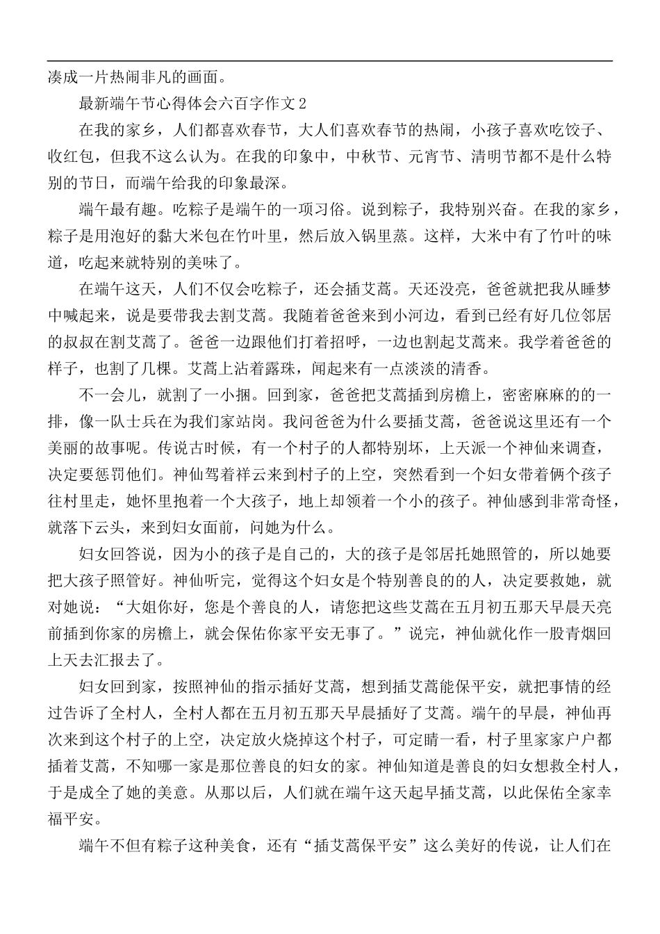 最新端午节心得体会5篇.docx_第2页