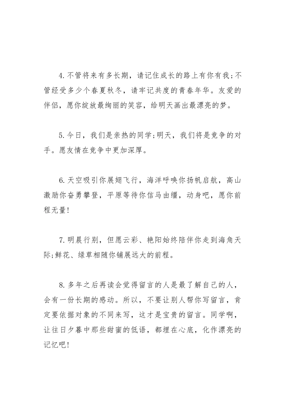 2021年大学毕业赠言有深度.docx_第2页