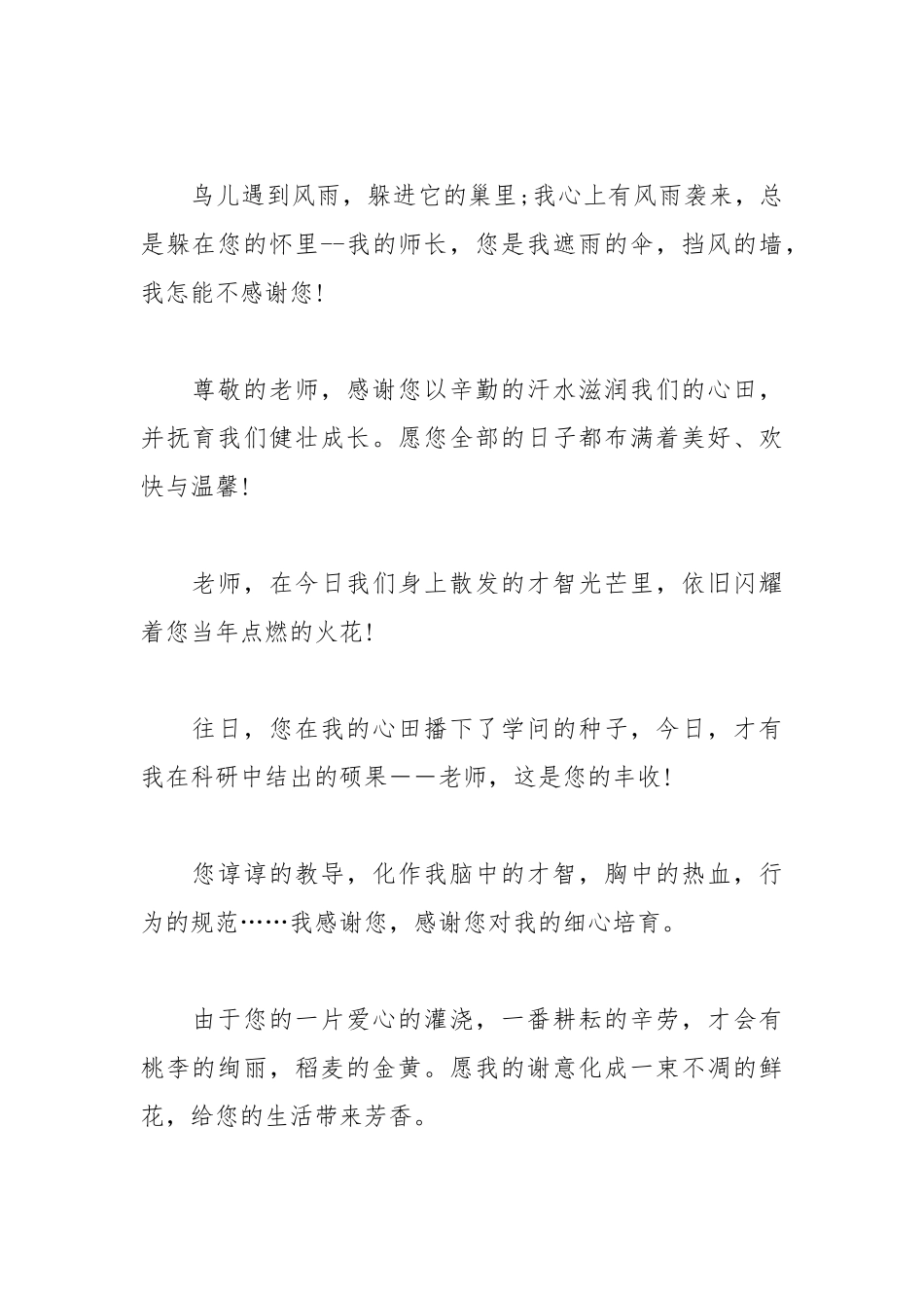 2021年大学毕业写给老师的赠言.docx_第2页