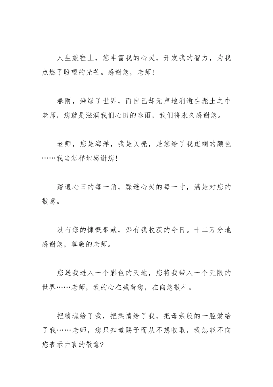 2021年大学毕业写给老师的赠言.docx_第3页