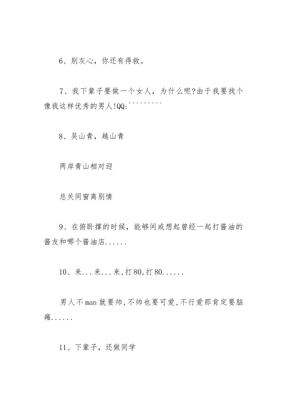 2021年大学毕业幽默语录大全.docx_第2页