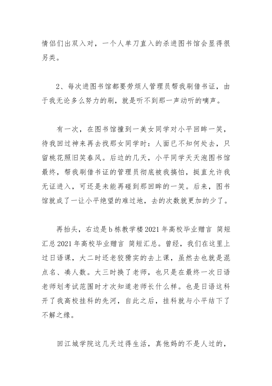 2021年大学毕业赠言 简短汇总.docx_第2页