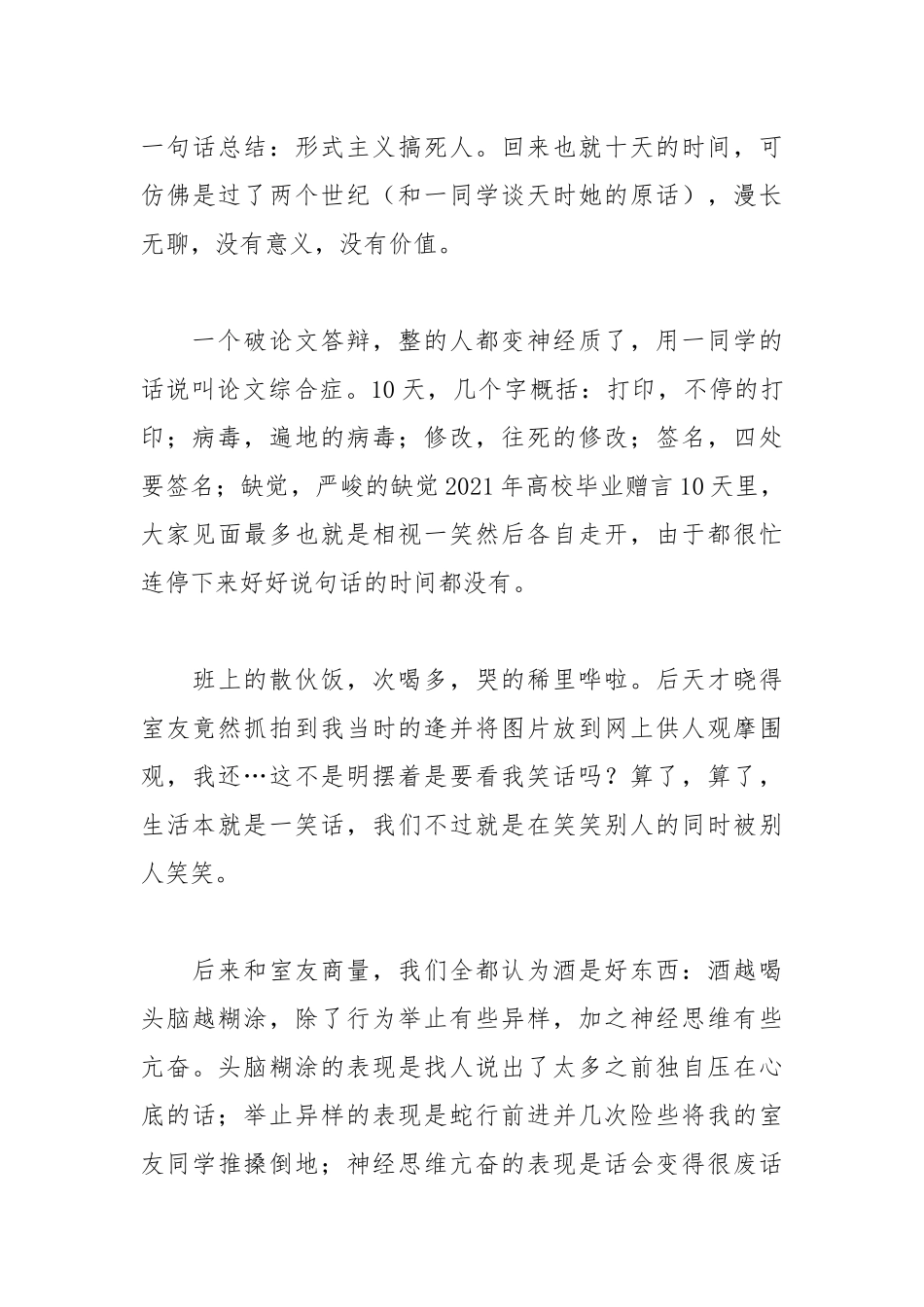 2021年大学毕业赠言 简短汇总.docx_第3页