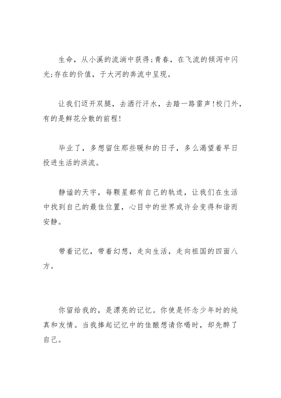 2021年大学毕业赠言致同学.docx_第2页