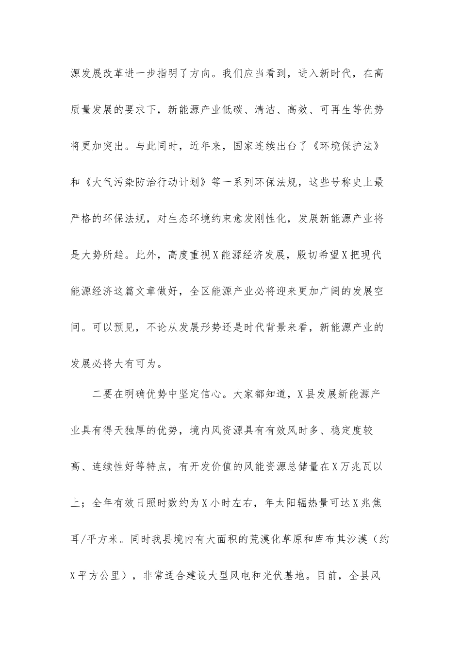 在2021年项目建设签约会上的发言材料.docx_第2页