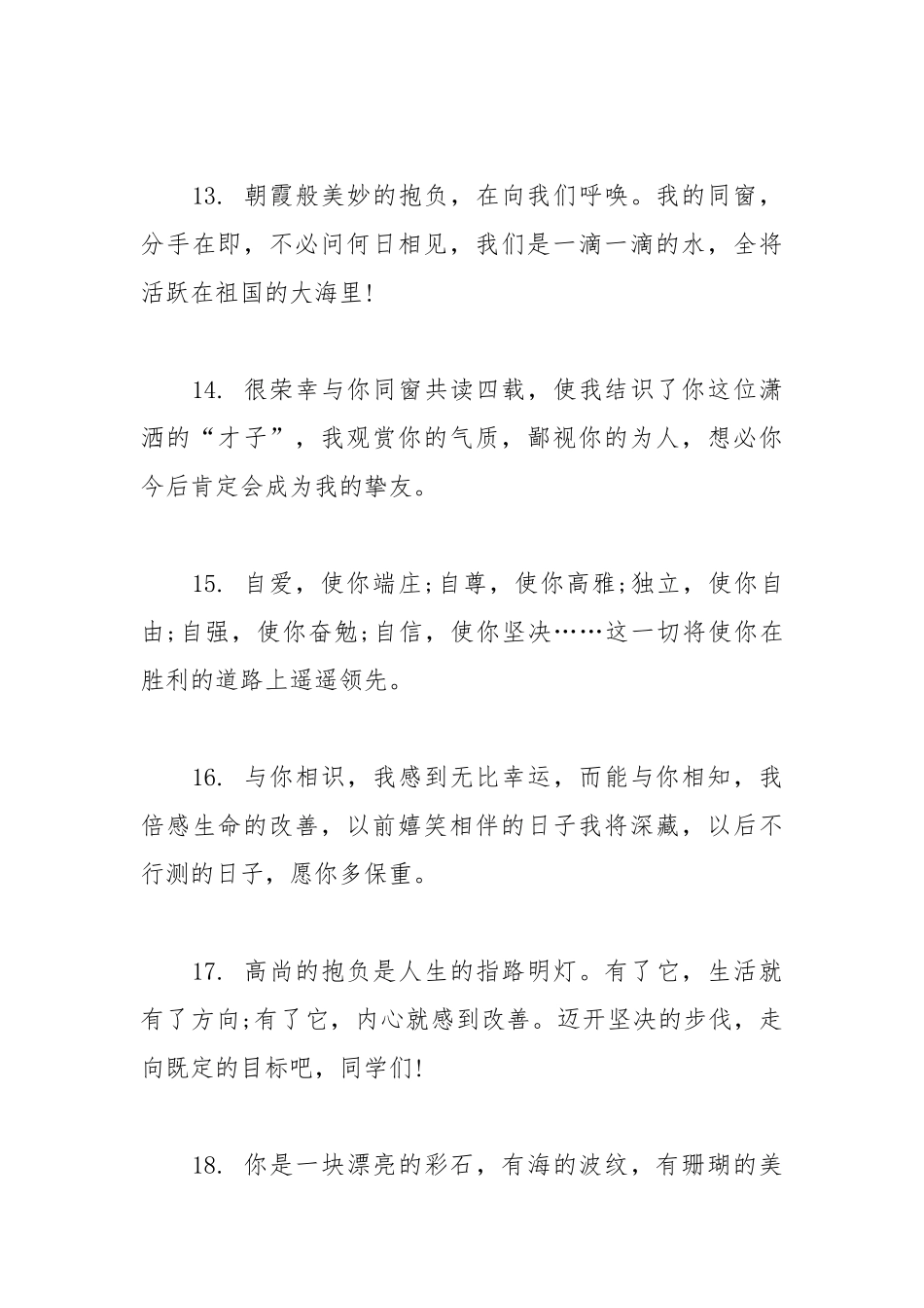 2021年大学毕业赠言祝福语.docx_第3页