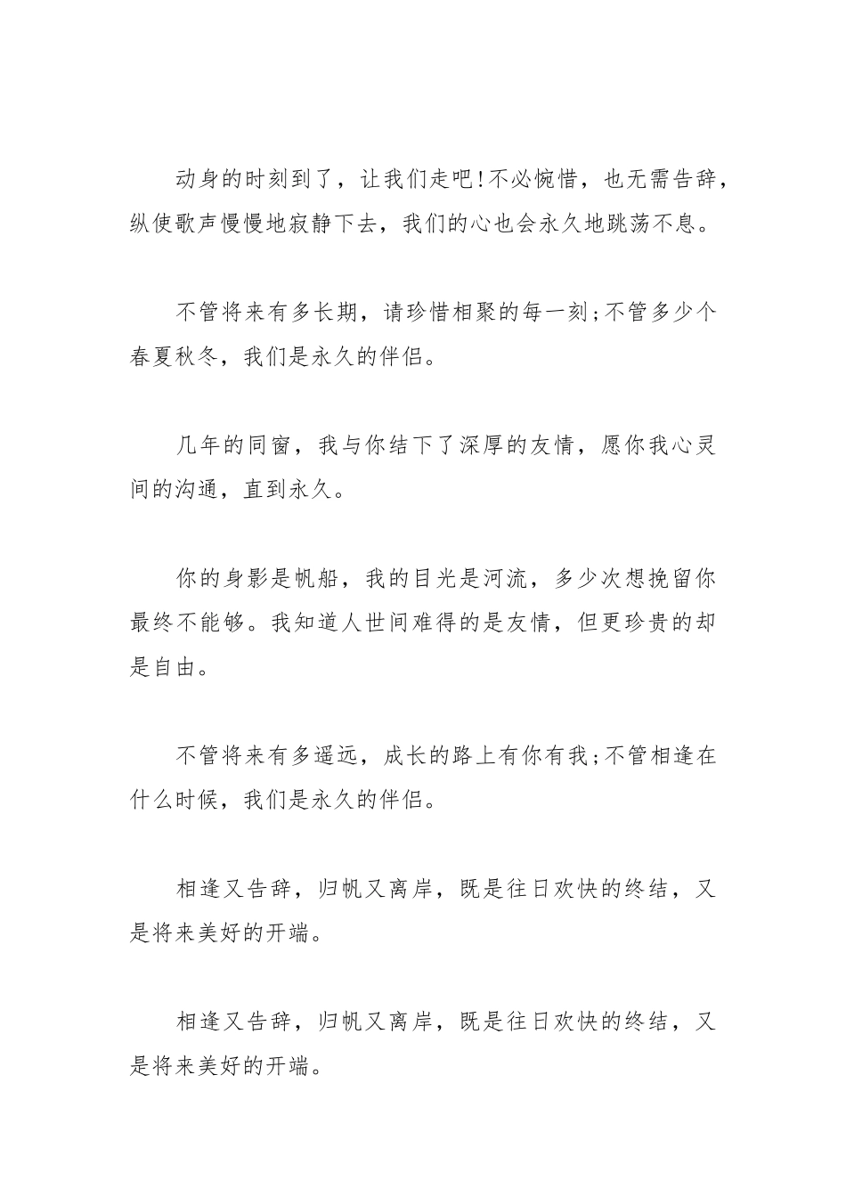 2021年大学毕业祝福赠言给同学.docx_第2页