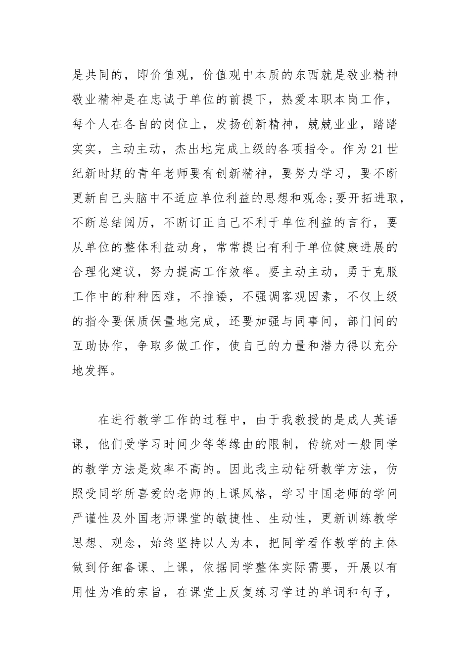 2021年大学教师入党思想汇报.docx_第3页