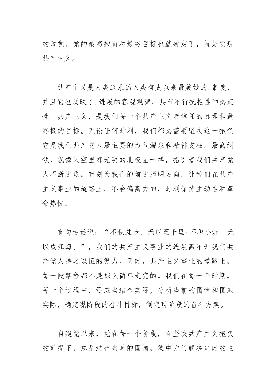 2021年大学教师入党思想汇报范文.docx_第2页
