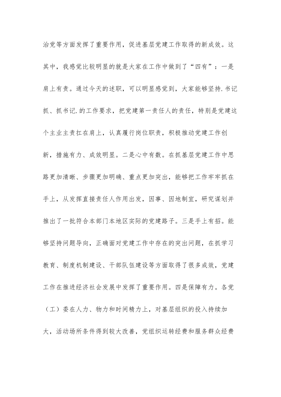 在2021年半年党建工作会上的发言材料.docx_第2页