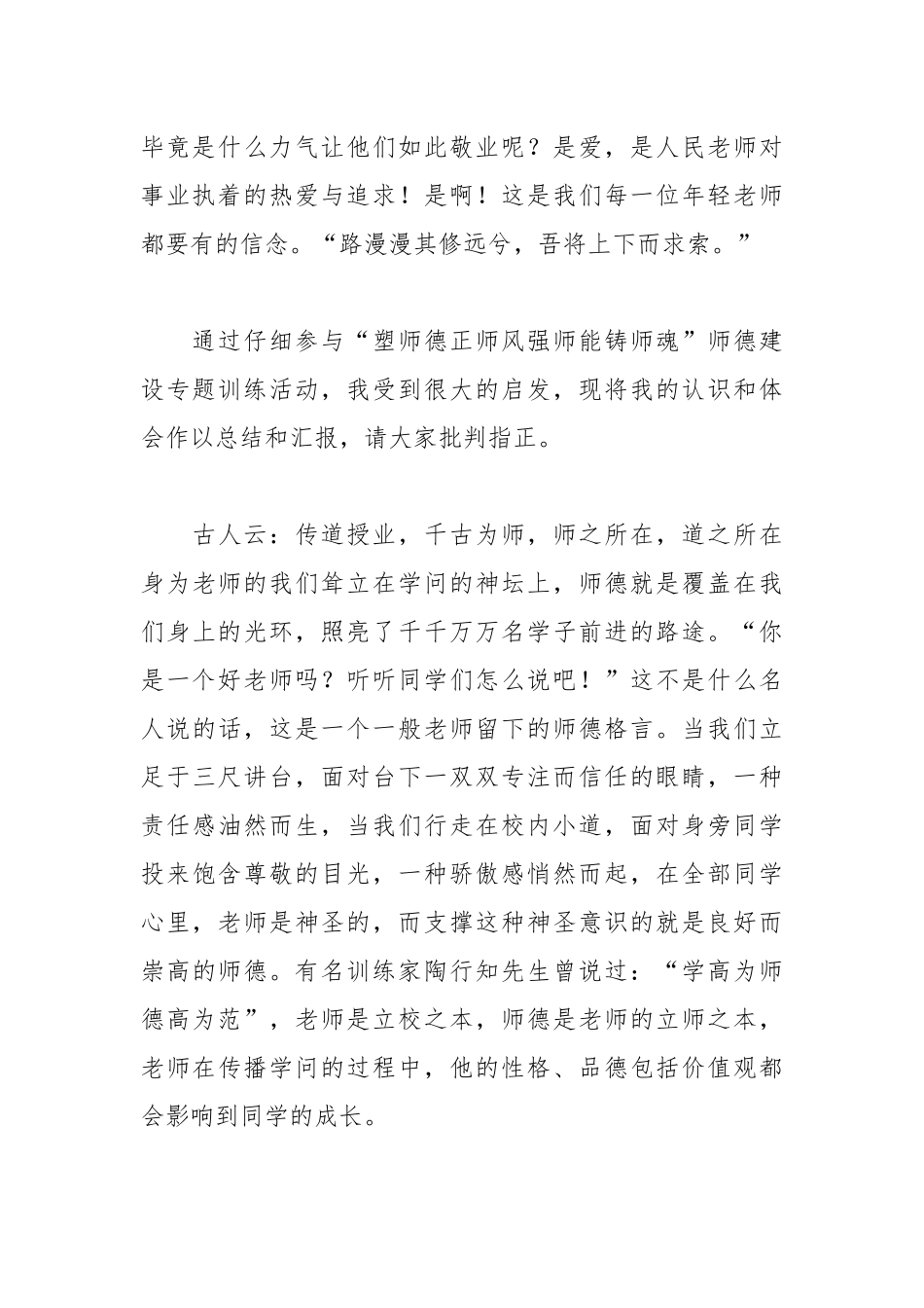 2021年大学教师师德师风演讲稿.docx_第2页