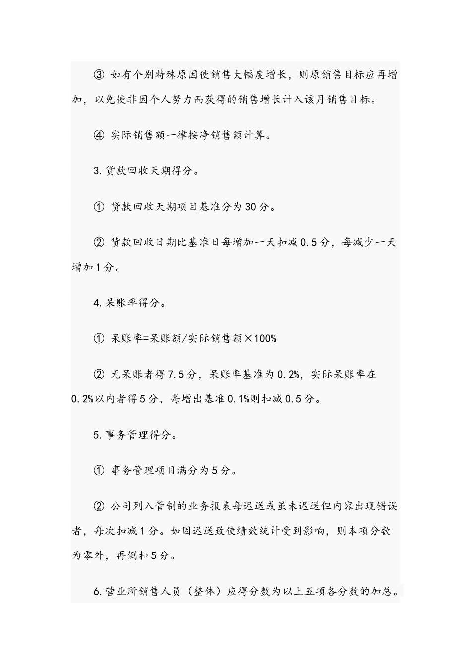 2021年销售人员绩效奖金发放方案范文稿.docx_第2页