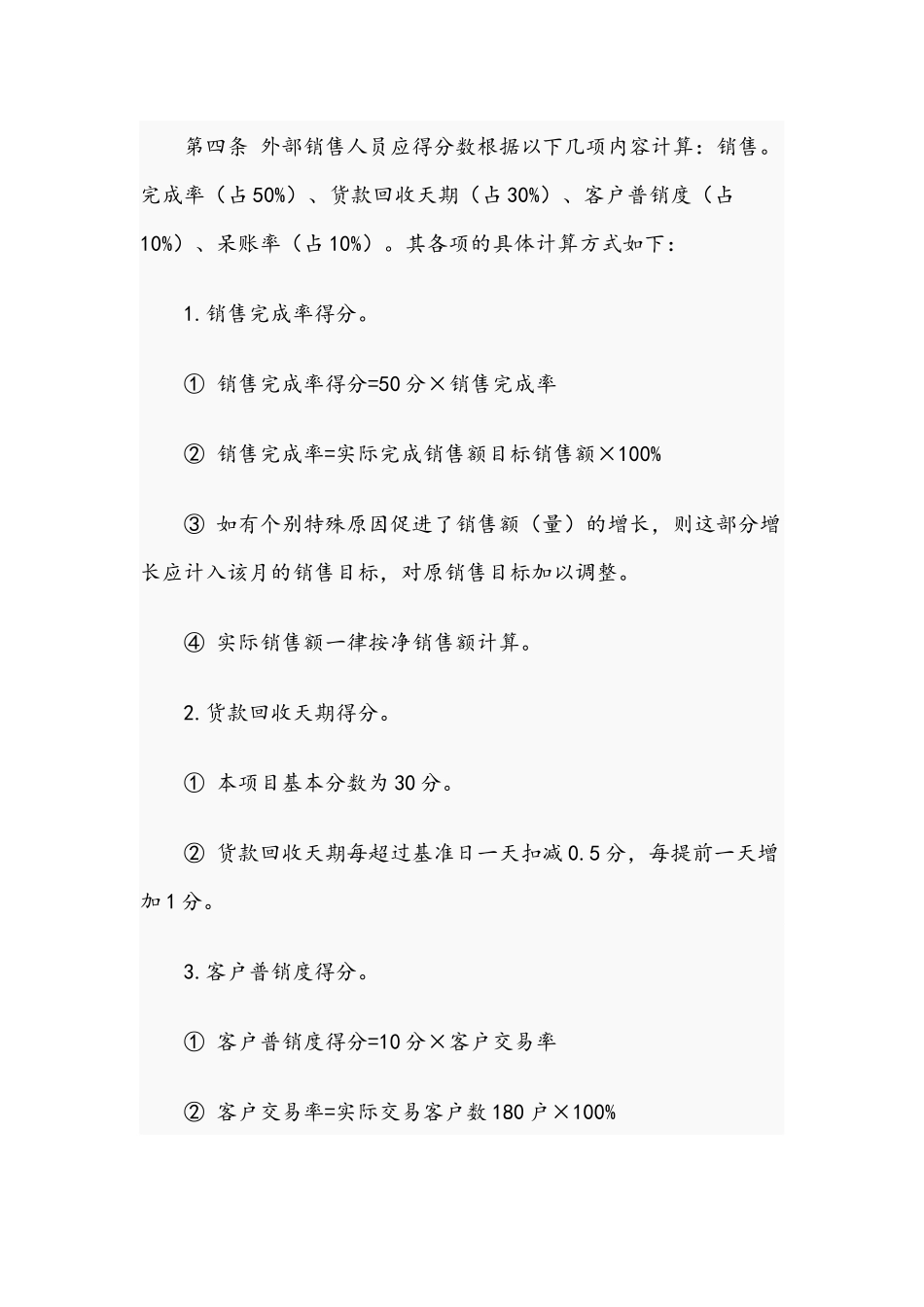 2021年销售人员绩效奖金发放方案范文稿.docx_第3页