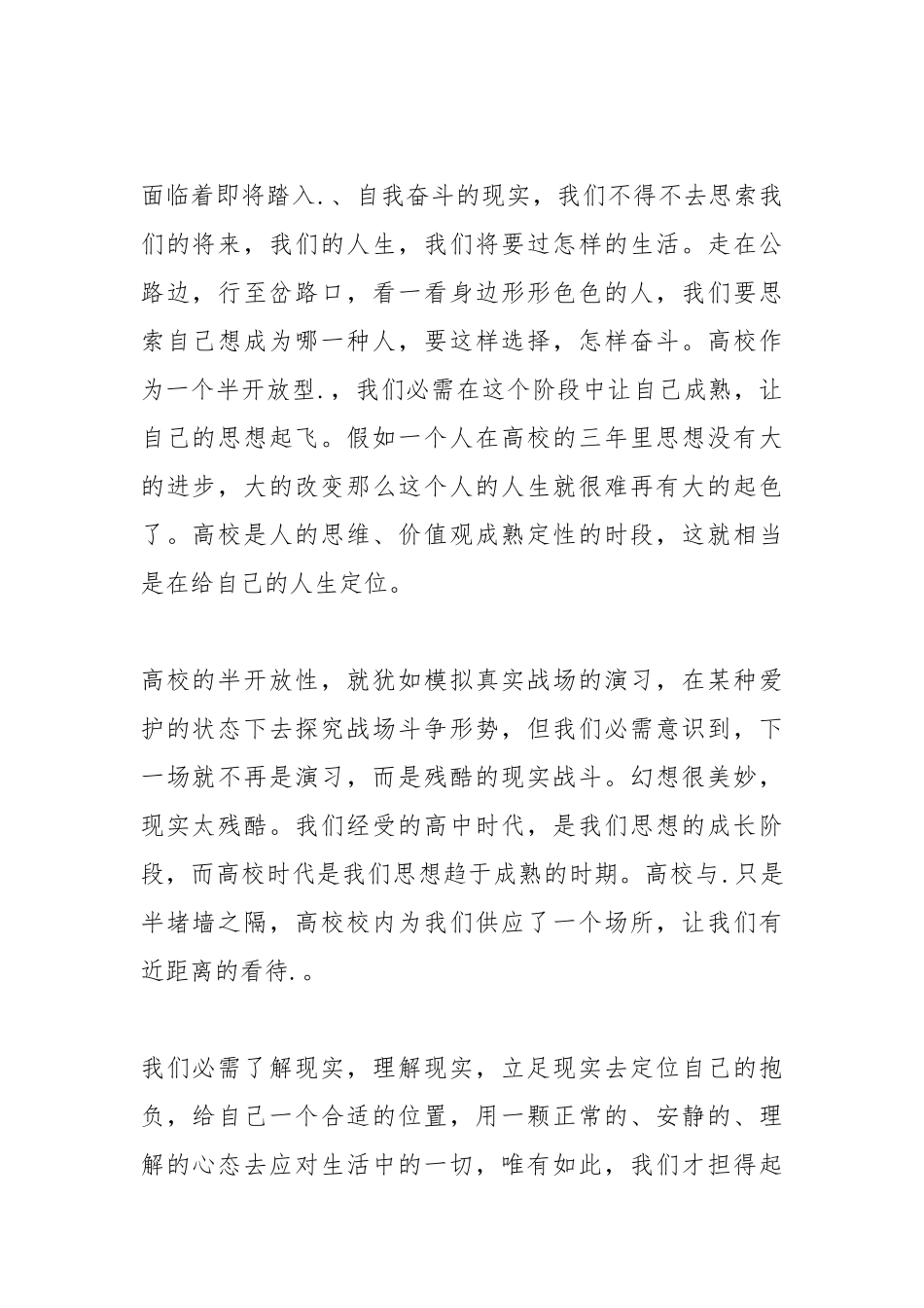 2021年大学教师思想汇报范文.docx_第2页