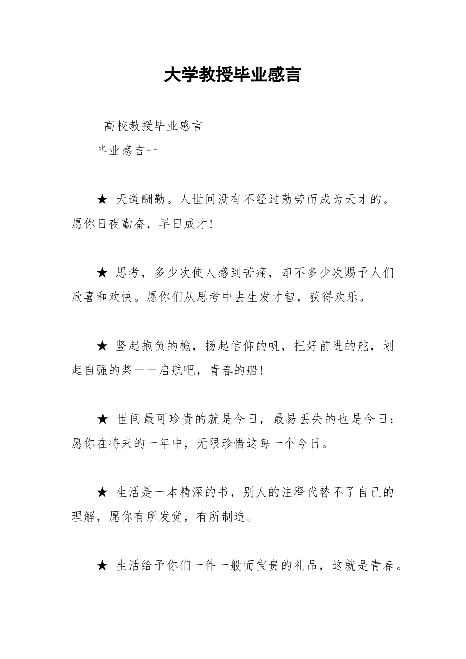 2021年大学教授毕业感言.docx_第1页