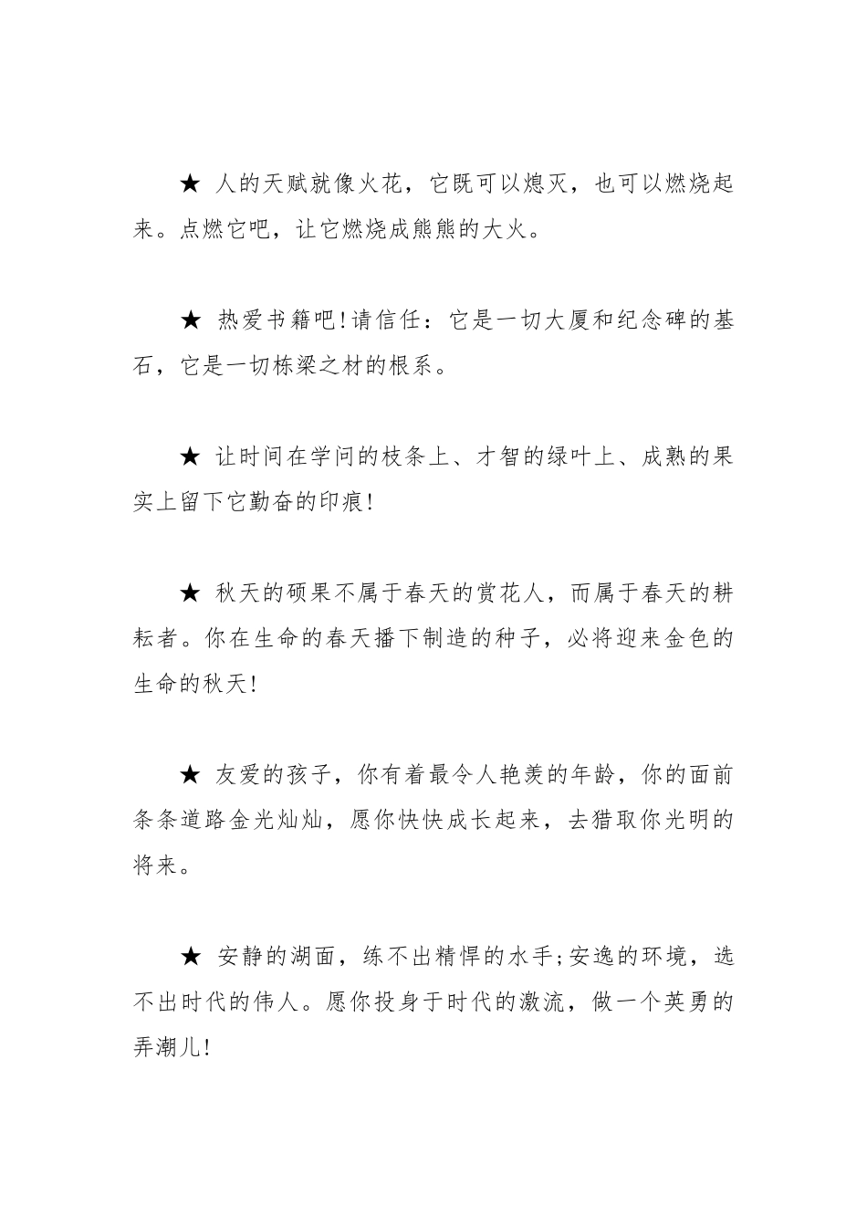 2021年大学教授毕业感言.docx_第3页