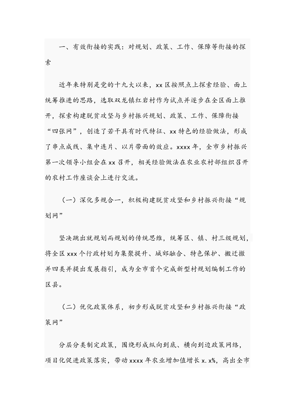 2021年书记做好巩固拓展脱贫攻坚工作报告的表态发言稿与在脱贫攻坚总结表彰大会讲话范文.docx_第2页