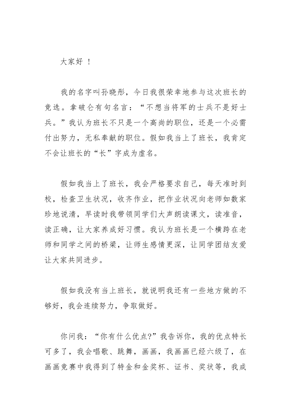 2021年大学竞选班长发言稿250字.docx_第3页