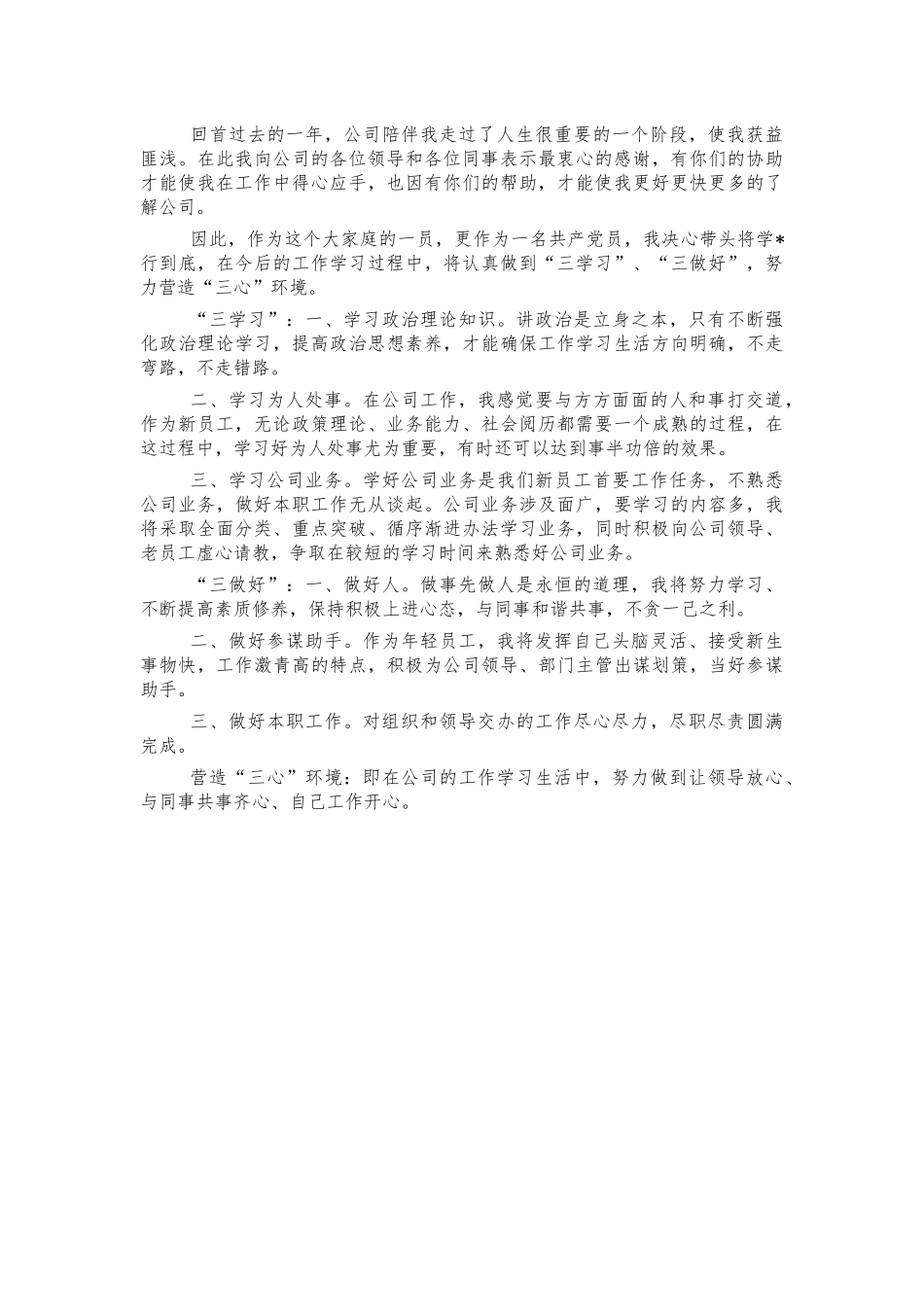公司新员工座谈会交流发言.docx_第2页