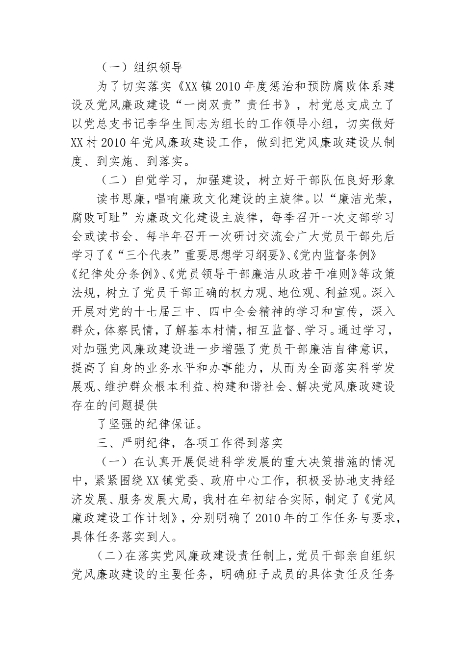 学校党总支党风廉政工作总结.doc_第2页