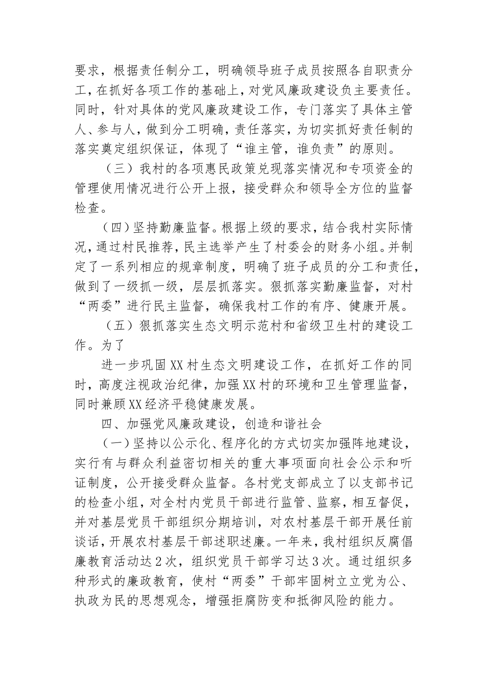 学校党总支党风廉政工作总结.doc_第3页