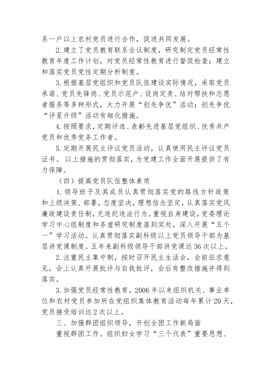 党群工作8月份党建工作总结.doc_第3页