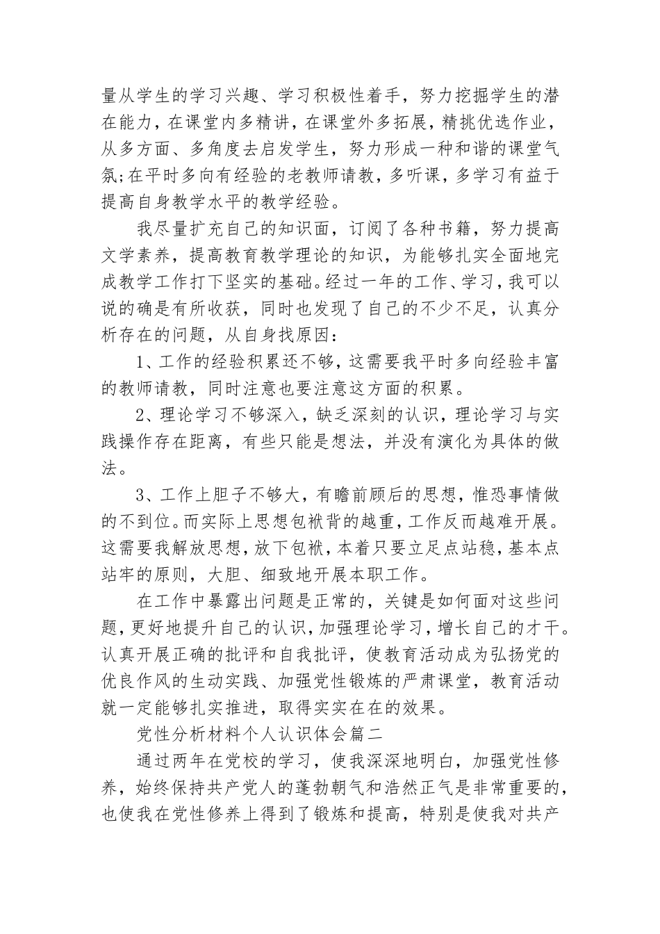 党性分析材料个人认识体会 个人党性分析材料2021最新.doc_第2页