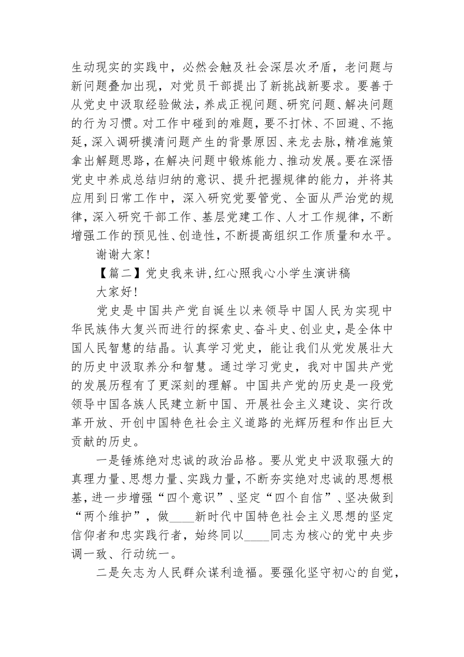 党史我来讲,红心照我心小学生演讲稿二年级范文五篇.doc_第2页