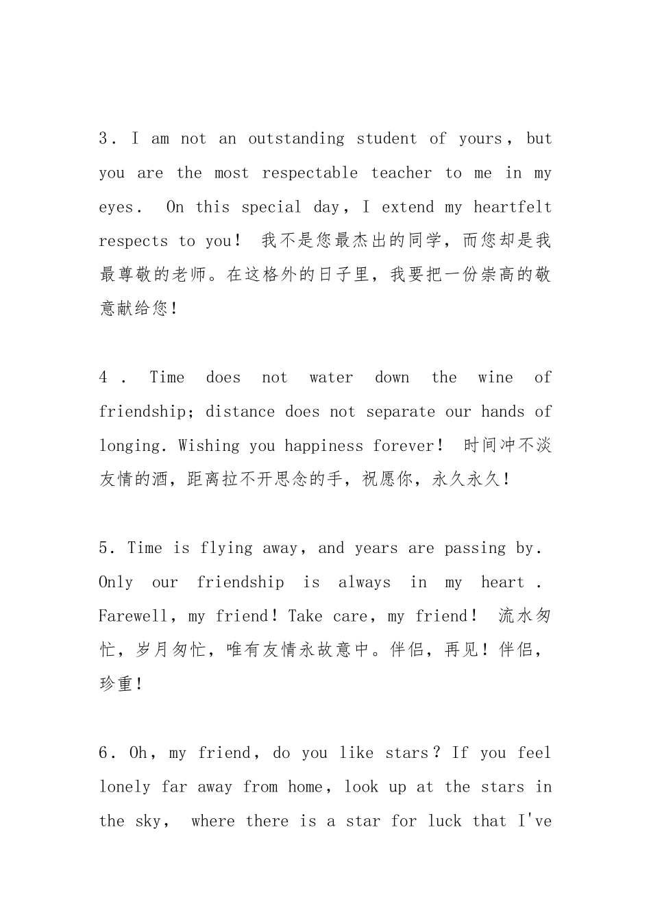 2021年大学毕业赠言中英文对照版.docx_第2页