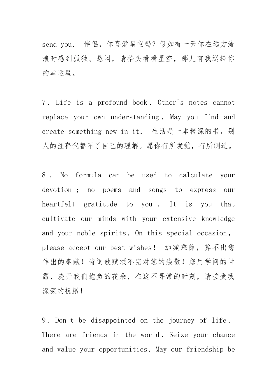 2021年大学毕业赠言中英文对照版.docx_第3页
