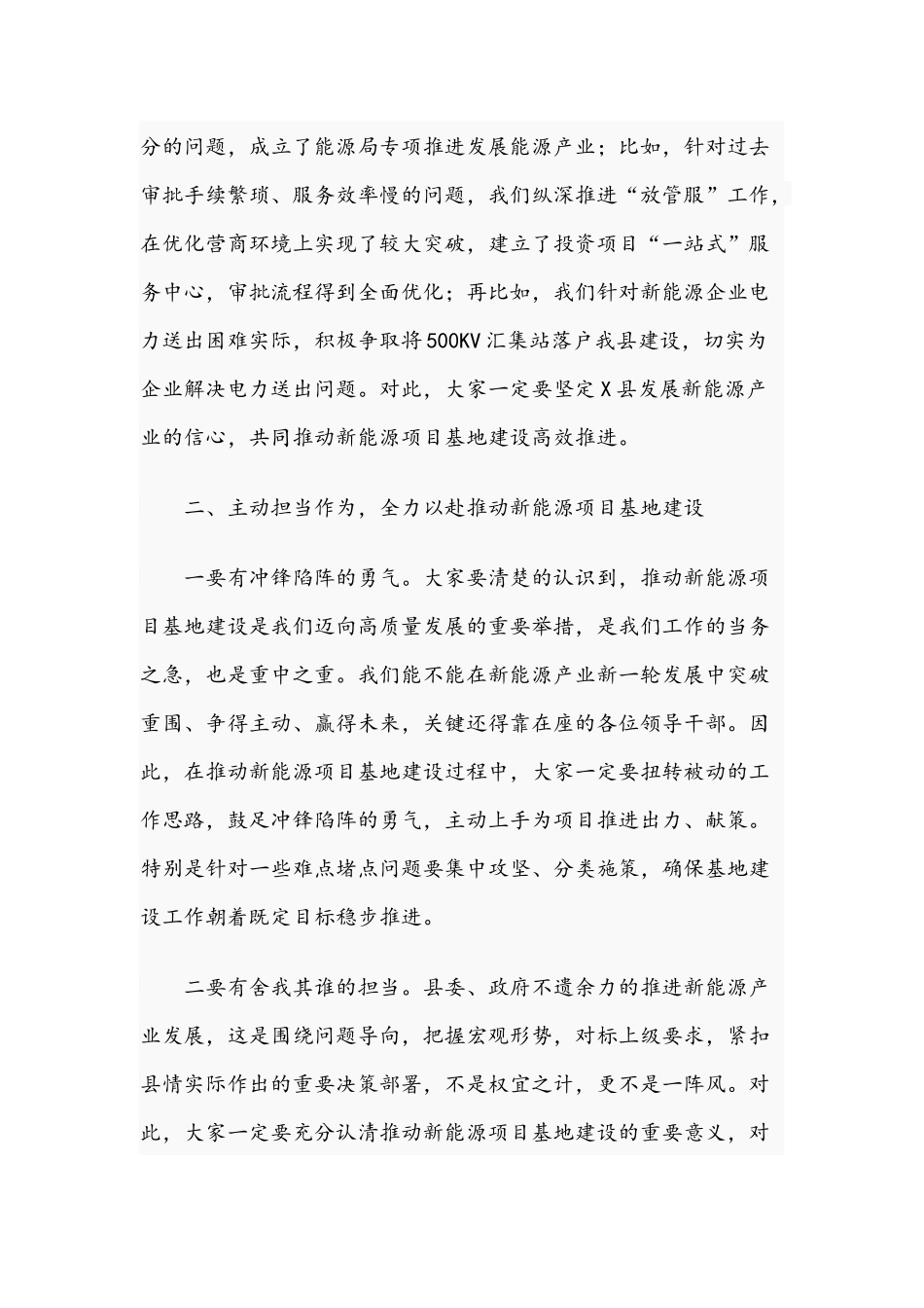 在2021年项目建设签约会上的讲话范文稿.docx_第3页