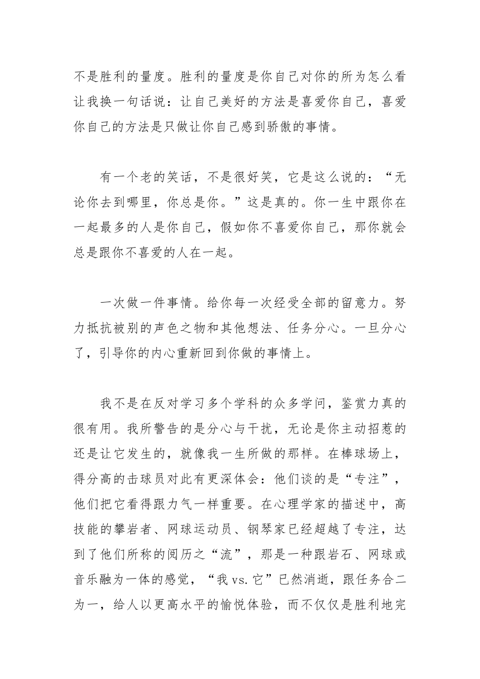 2021年大学教授简单的毕业赠言.docx_第2页