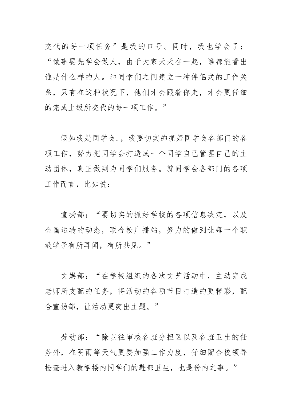 2021年大学竞聘学生会演讲稿.docx_第2页