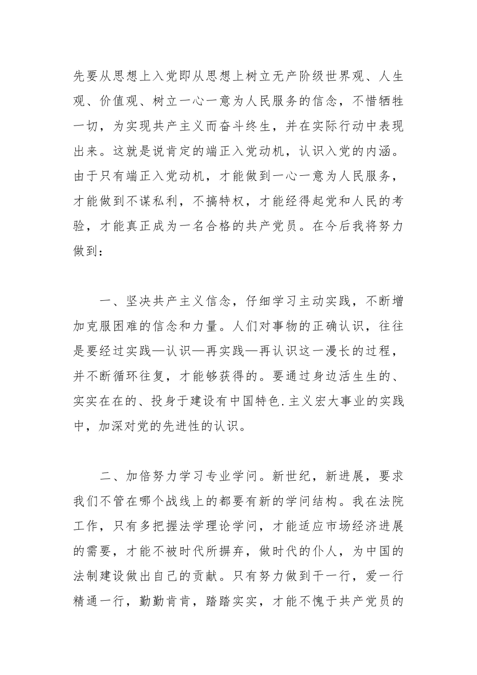 2021年事业干部入党积极分子思想汇报1.docx_第3页