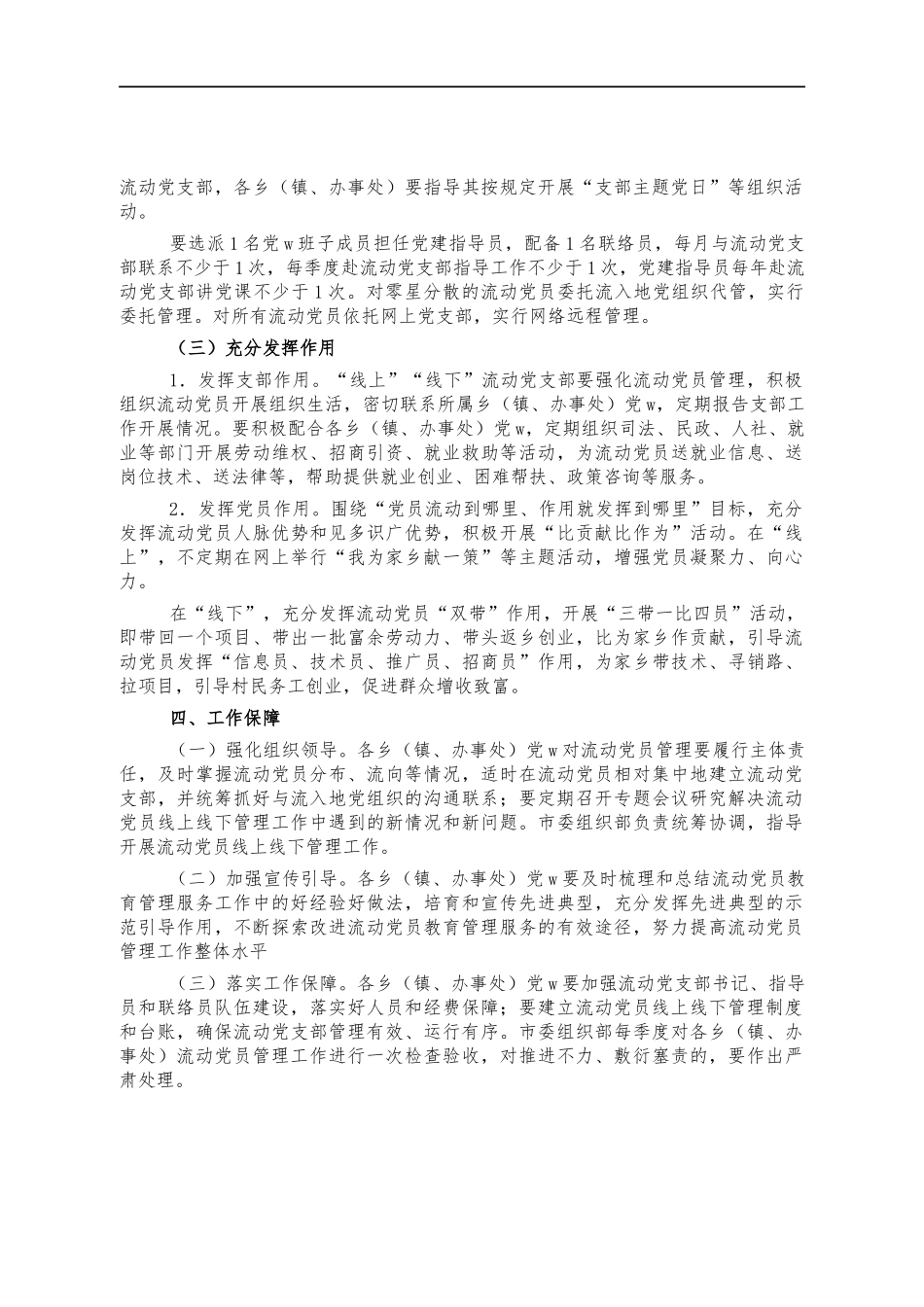 流动党员管理品牌工作方案.docx_第2页