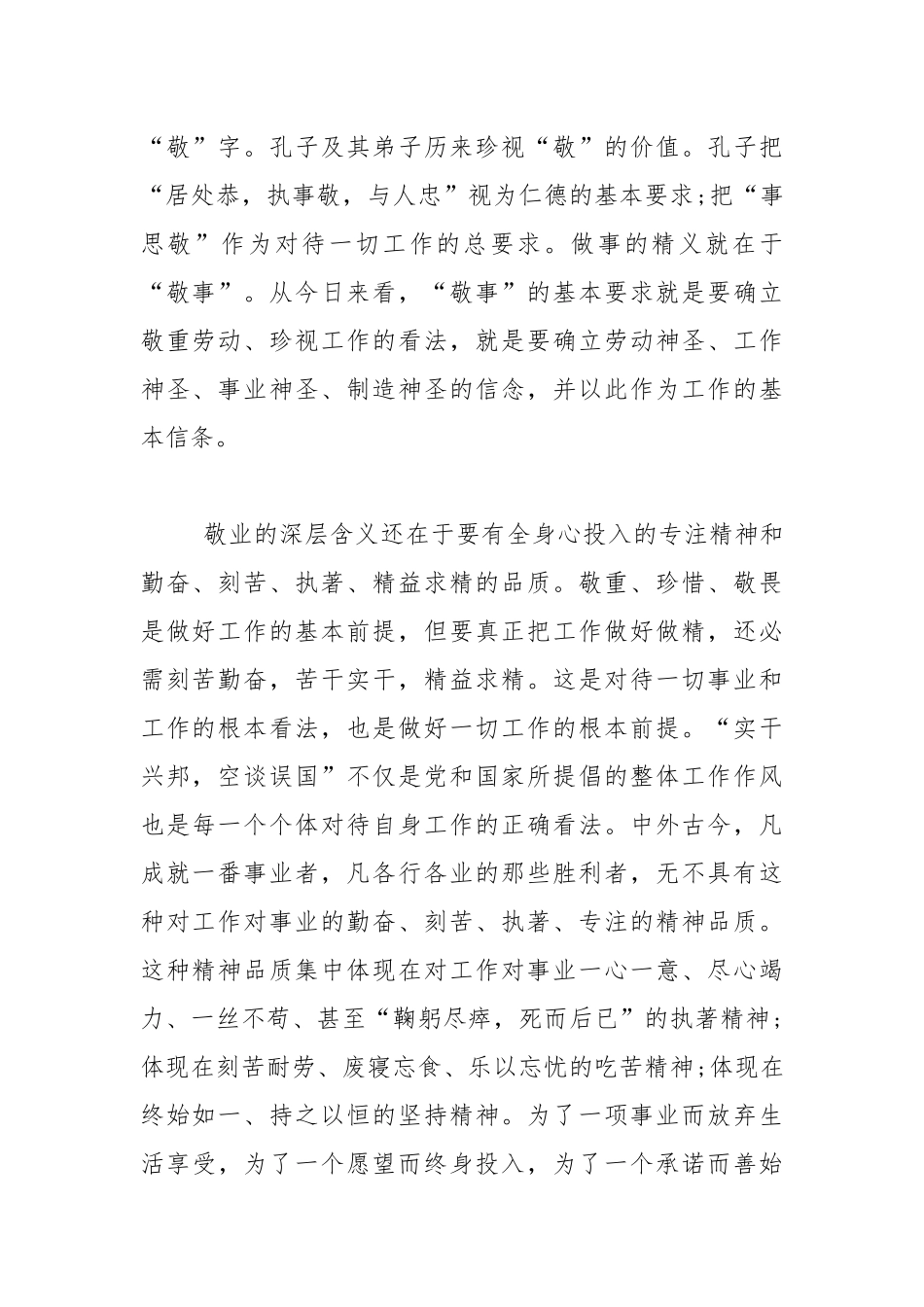 2021年树立敬业价值观党员思想汇报1300字.docx_第2页