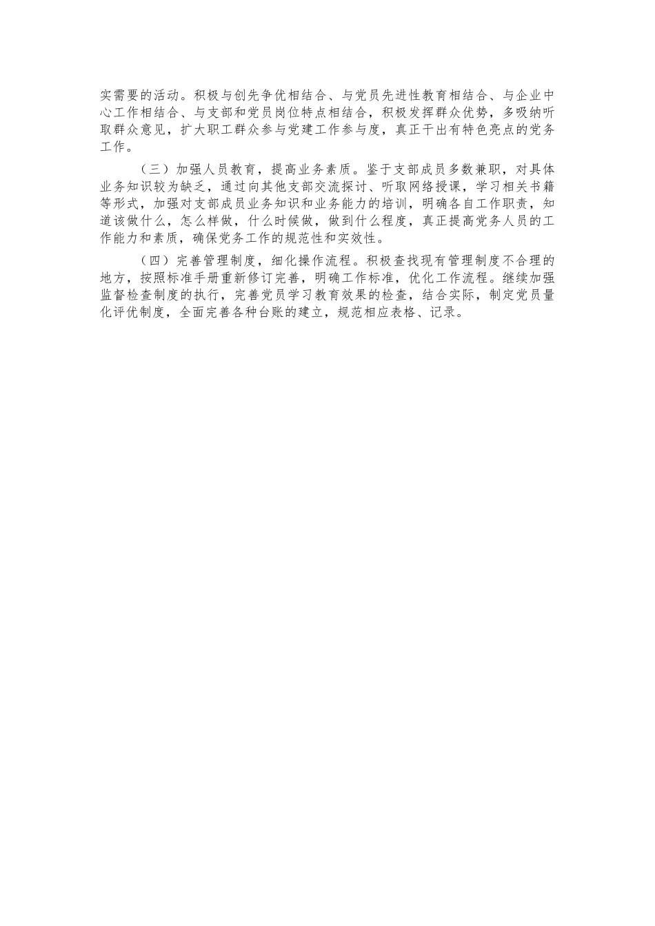 支部标准化建设自查报告.docx_第3页