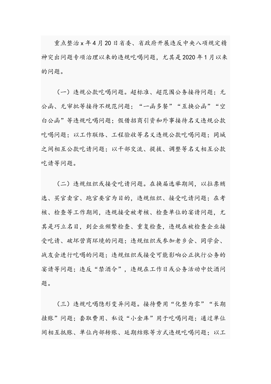 2021年狠刹吃喝歪风遏制舌尖上的腐败专项整治方案三套汇编.docx_第2页