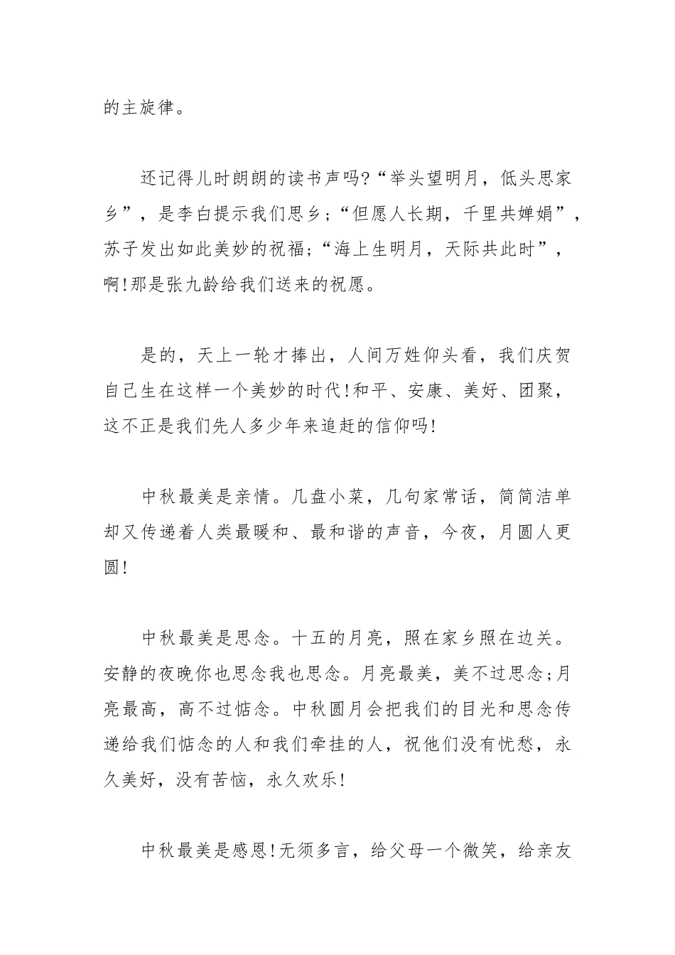 2021年高中生中秋节演讲稿.docx_第2页