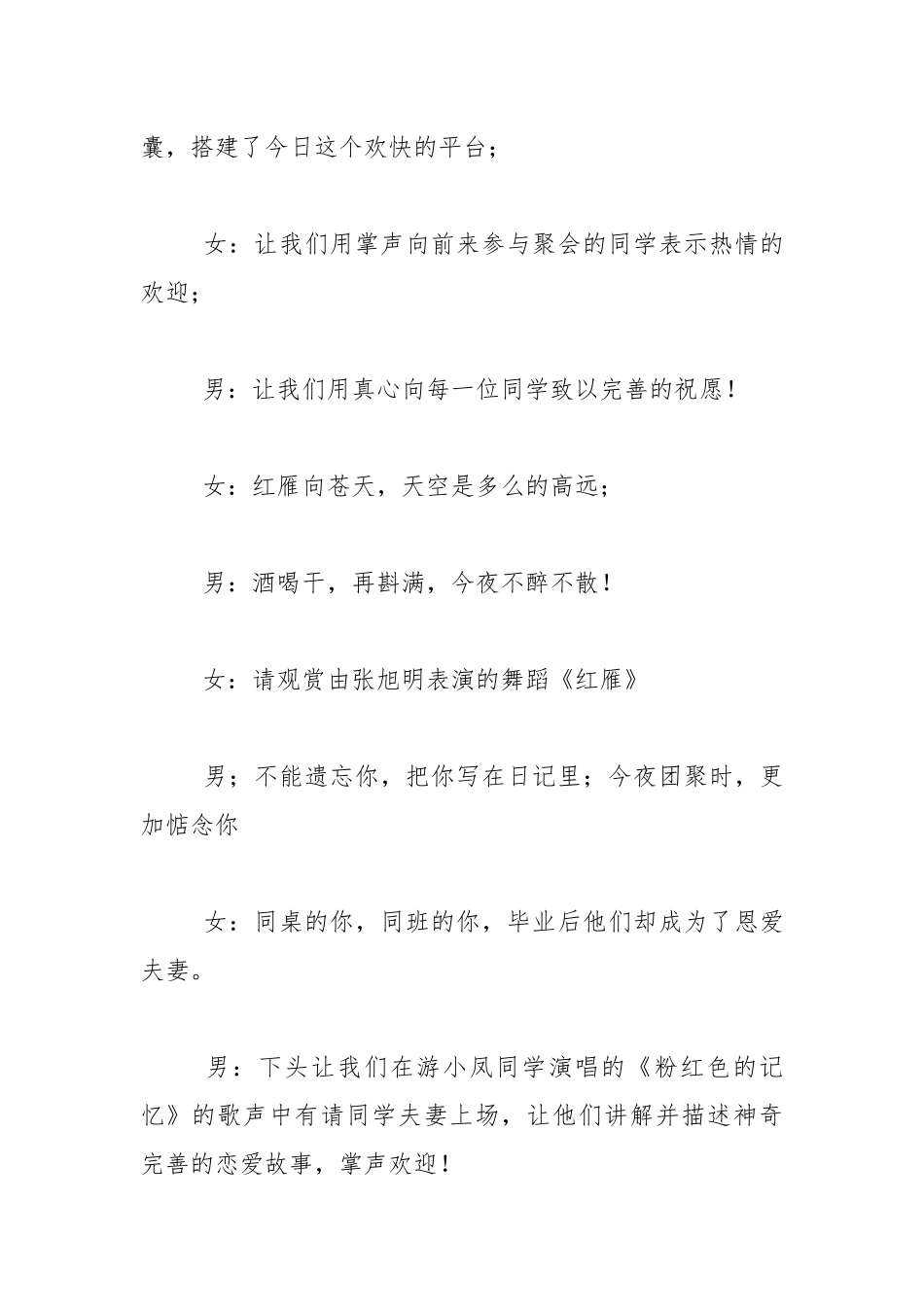 2021年高中同学毕业35年同学聚会主持词.docx_第2页