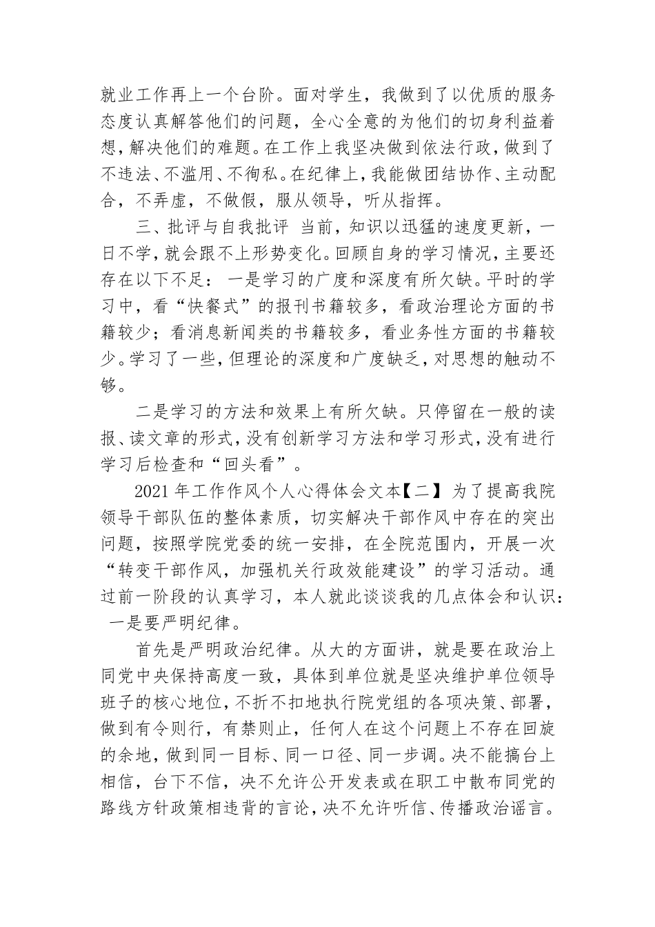 2021年党员干部工作作风个人心得体会2020.doc_第3页