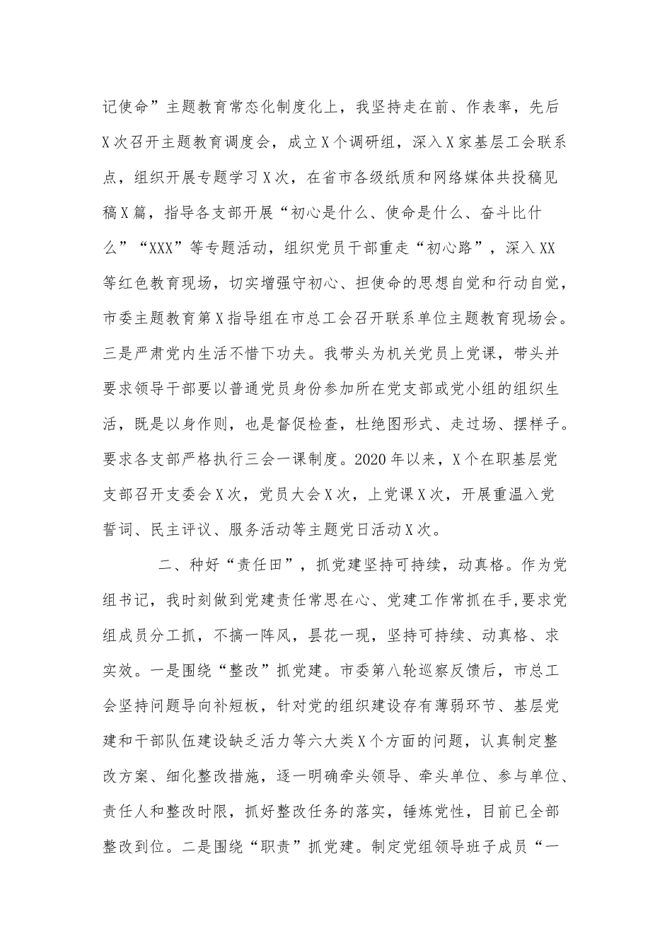 当好领头雁种好责任田打造有品质有温度有活力的党建、党史学习教育要做到“三个融入”（两篇党课讲稿）.docx_第2页
