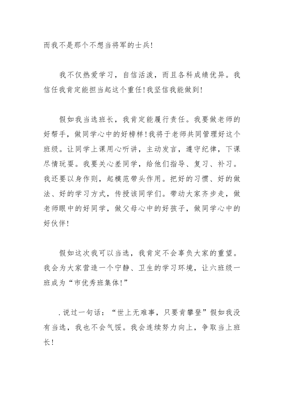 2021年大学竞选班长发言稿400字.docx_第2页