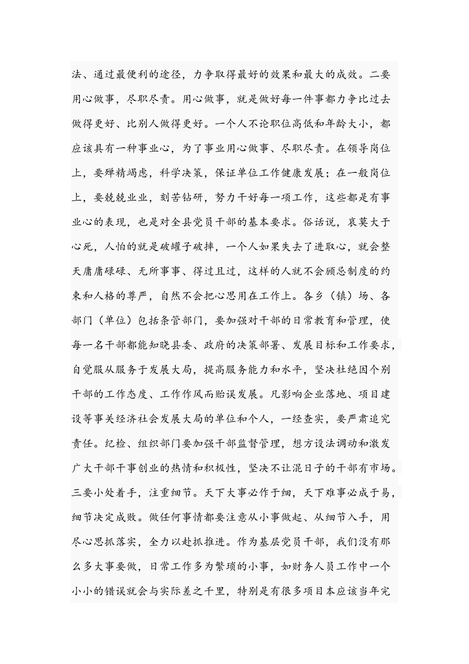 2021年机关党课稿：努力提升党员干部的基本素养与在驻村联户帮扶动员大会讲话范文.docx_第3页