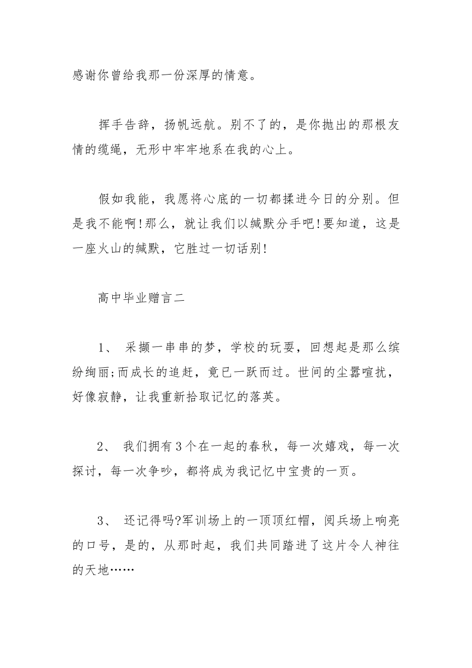 2021年高中同学的毕业赠言汇编.docx_第3页