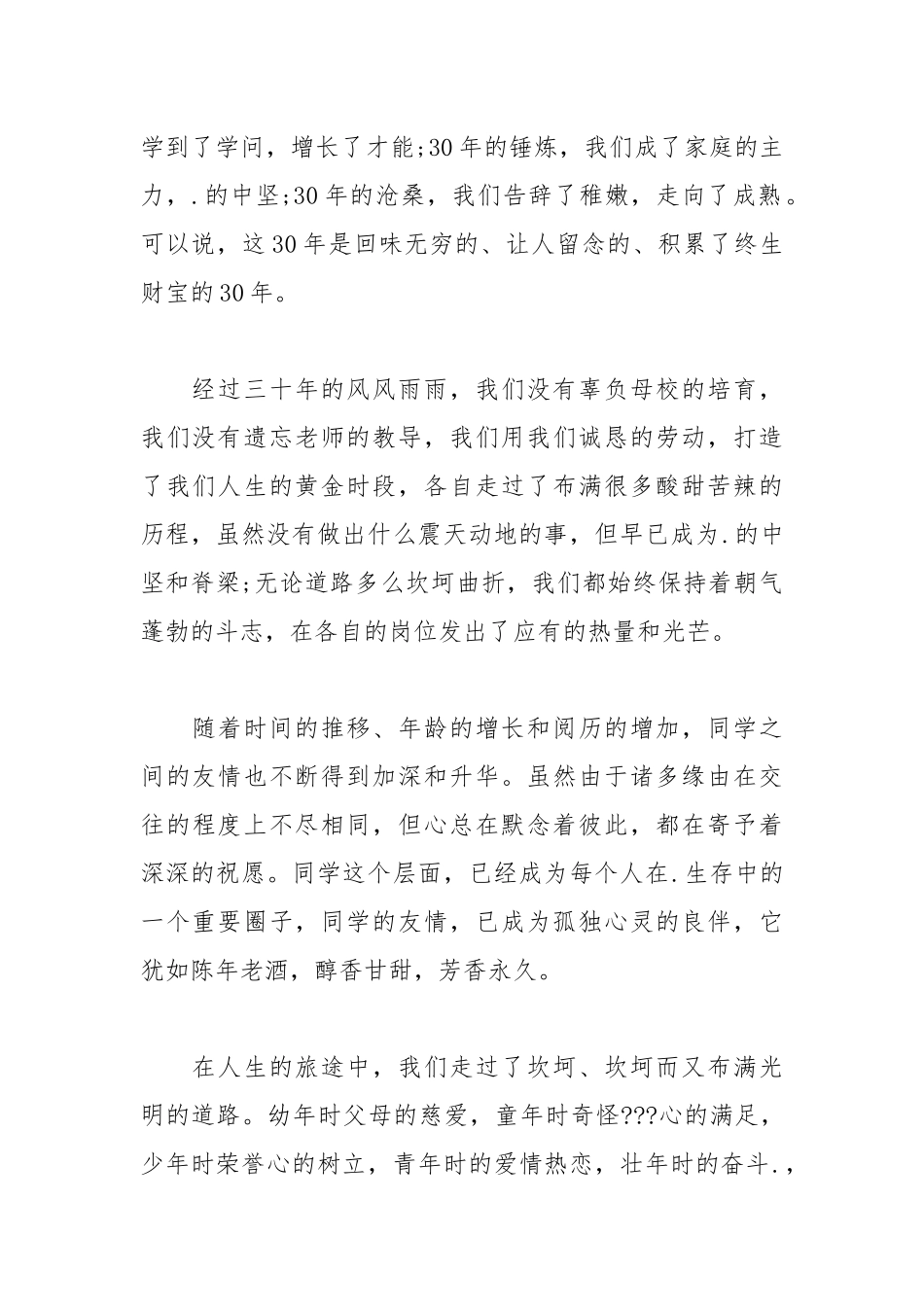 2021年高中同学聚会发言稿.docx_第2页