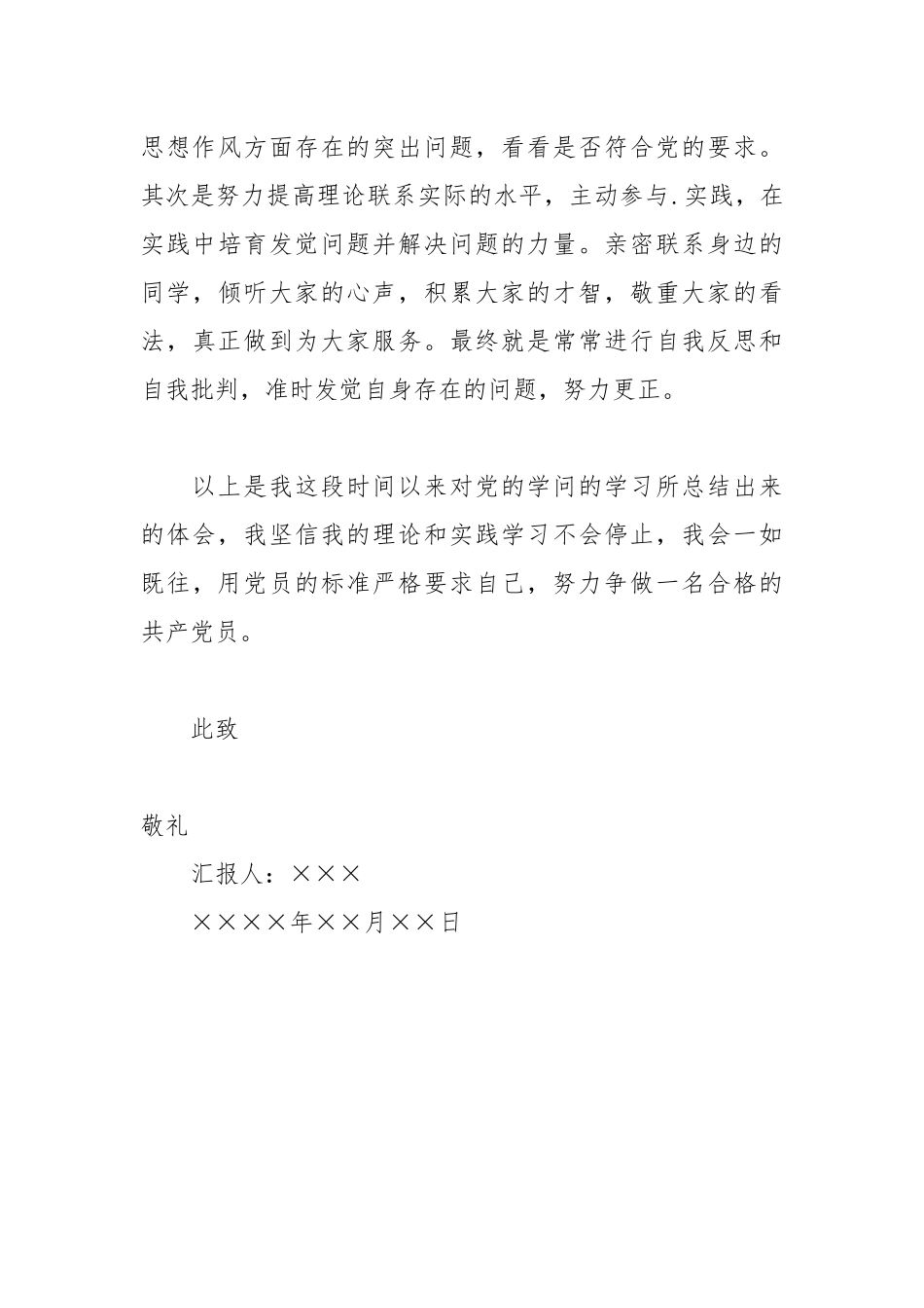 2021年大学毕业生预备党员思想汇报范文.docx_第3页