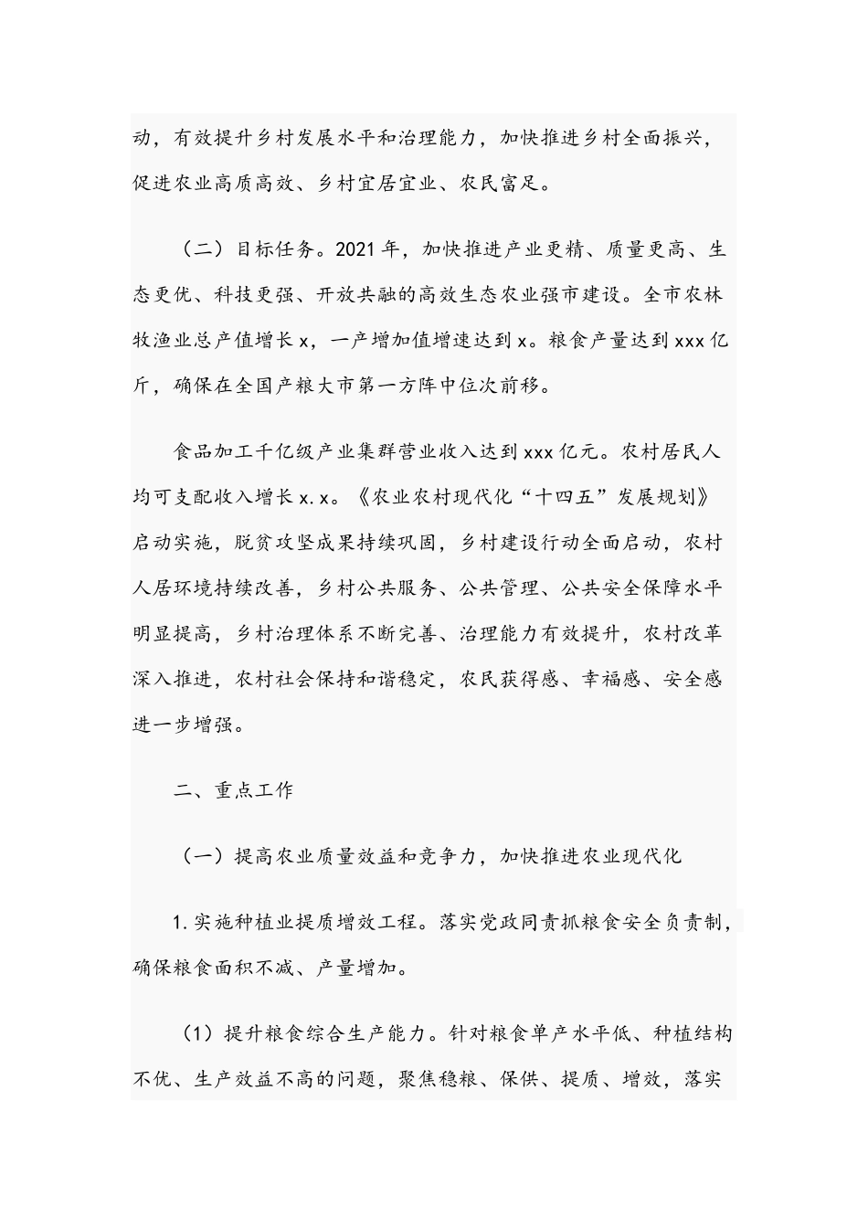 关于2021年加快农业农村现代化的工作方案范文稿.docx_第2页