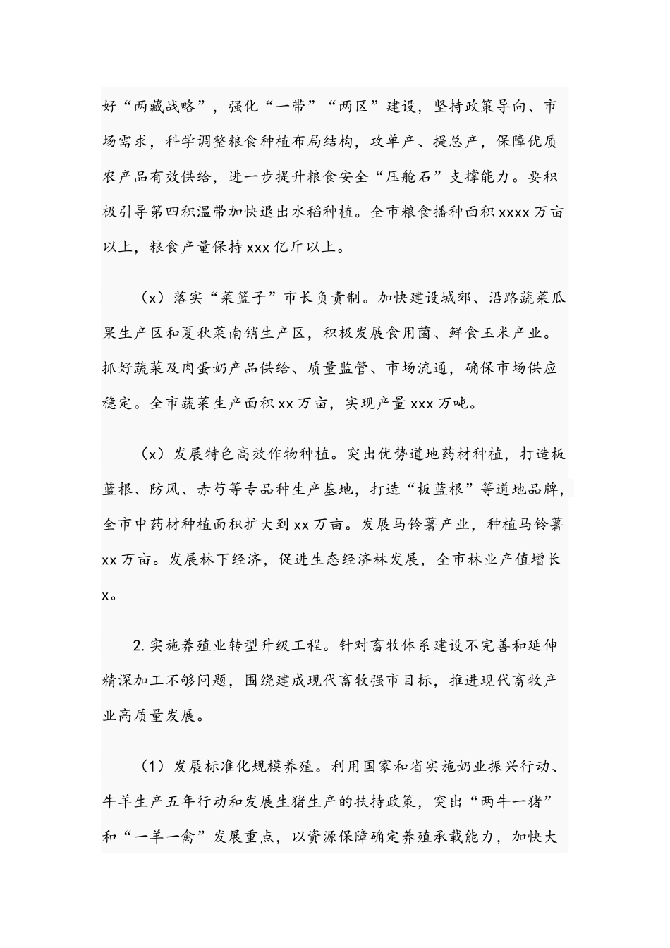 关于2021年加快农业农村现代化的工作方案范文稿.docx_第3页