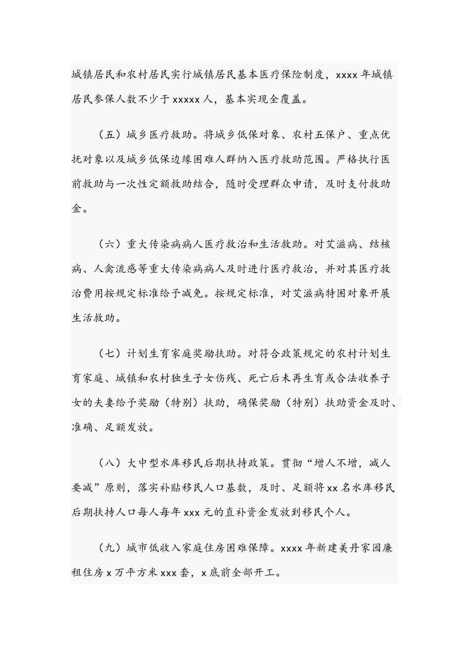 关于2021年落实项民生工程的实施方案范文稿.docx_第2页